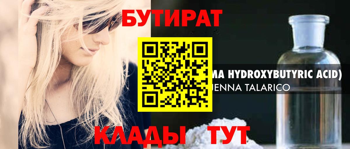 Сибай  Бутират  Вход с VPN  БУТИРАТ GHB 