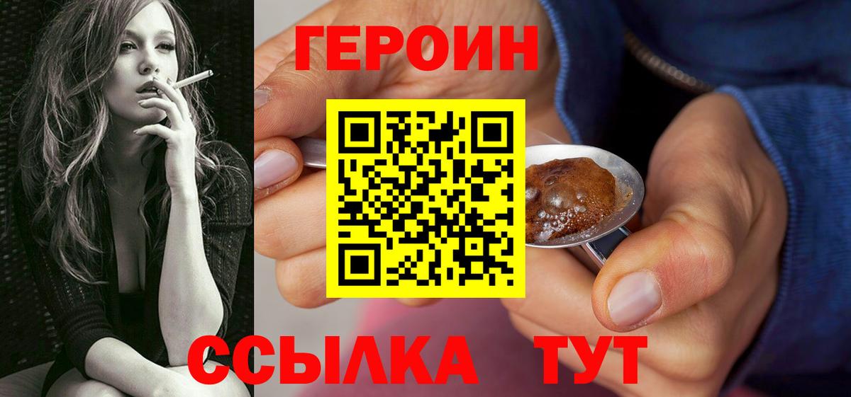 Героин Heroin Сибай