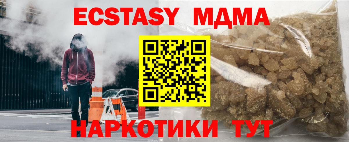 МДМА VHQ  Вход с VPN  MDMA  Сибай  МДМА crystal 