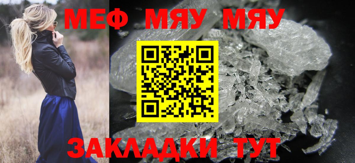 Мефедрон мука Сибай