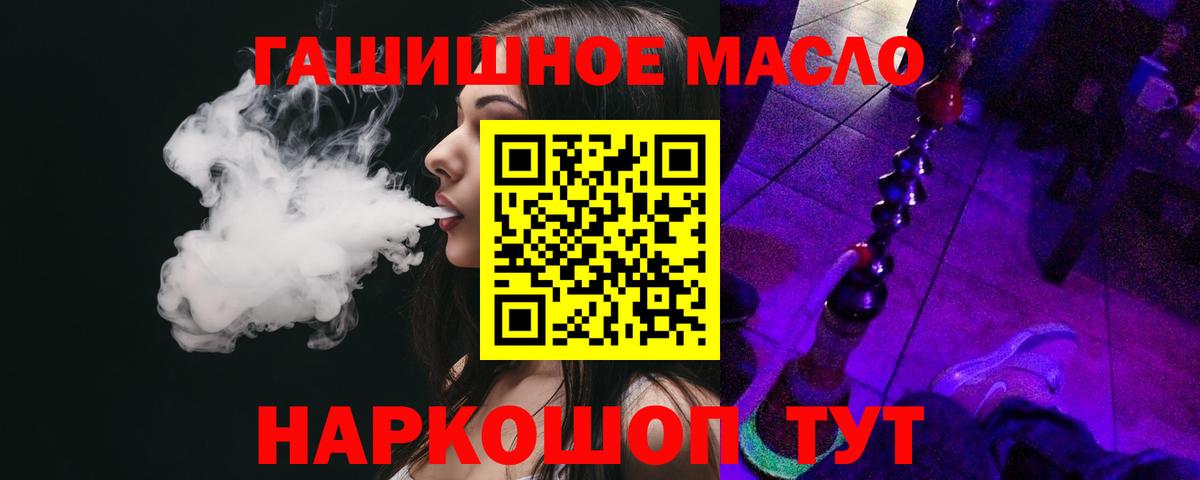 ТГК вейп  Дистиллят ТГК концентрат  дарнет шоп  Вход с VPN  Сибай 