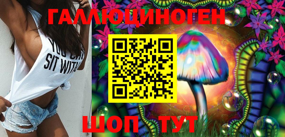 Галлюциногенные грибы ЛСД Сибай